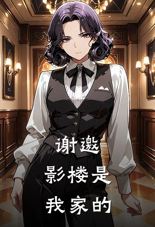 谢邀，影楼是我家的